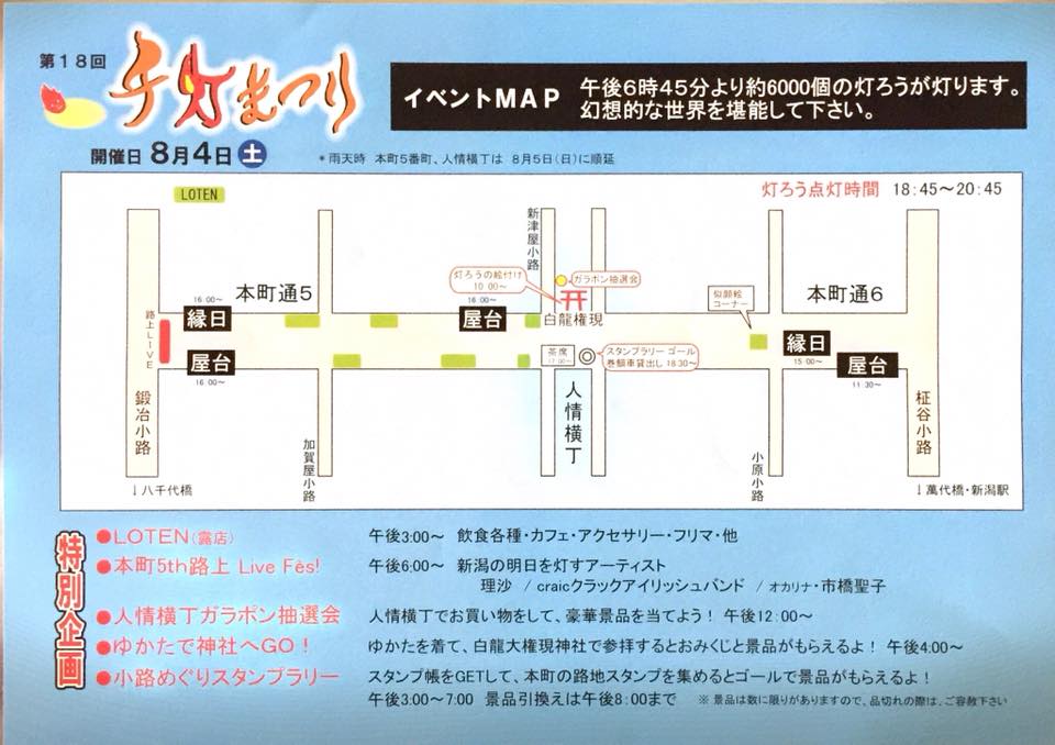 千灯まつりイベント内容と地図
